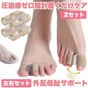 2セット 4枚入り 外反母趾 サポーター 足 指 サック 矯正 左右 セット 2サイズ 足指 親指 指先 簡単 装着 フィット 柔らか 伸縮 保護 シリコン 睡眠 脱臼後