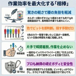 ビットホルダー ソケットホルダー 6点 六角軸...の詳細画像3