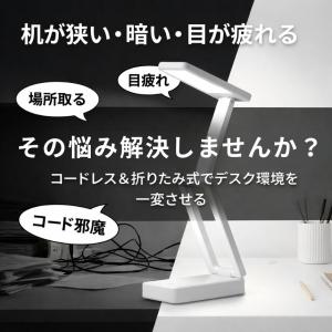 デスクライト コードレス 折りたたみ 折り畳み...の詳細画像2