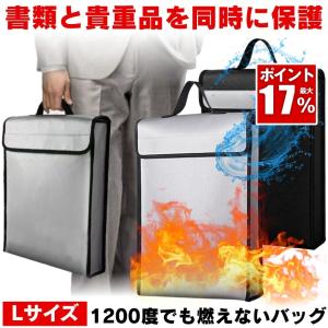 耐火バッグ 防火袋 金庫 家庭用 耐火 耐火袋 セーフティバッグ 小型 耐火ケース 防火袋 モバイルバッテリー バッテリー入れる袋 防水ポーチ 貴重品 ケース 防水