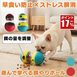 犬 おもちゃ 知育玩具 早食い防止 フードボウル 犬のおもちゃ 犬のおやつ おやつ ボール フードボール 犬 犬知育玩具 犬のおもちゃボール 猫 おもちゃ