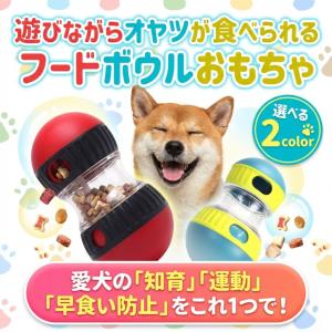 犬 おもちゃ 知育玩具 早食い防止 フードボウ...の詳細画像1