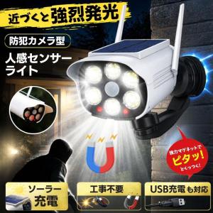 防犯カメラ ダミーカメラ センサーライト ソーラーライト マグネット 屋外 防水 USB充電 ガーデンライト 磁石 粘着テープ ダミー ソーラーセンサーライト