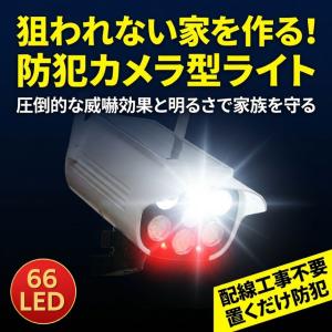 防犯カメラ ダミーカメラ センサーライト ソー...の詳細画像1