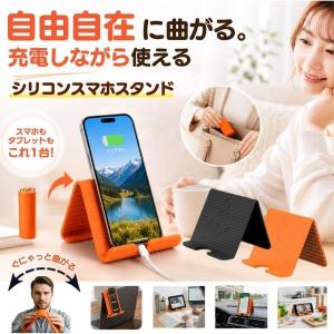 スマホスタンド シリコン タブレットスタンド 卓上 折りたたみ iPhone iPad タブレット ノートパソコン 対応 スマホホルダー スマホ スタンド 持ち運び 角度調整