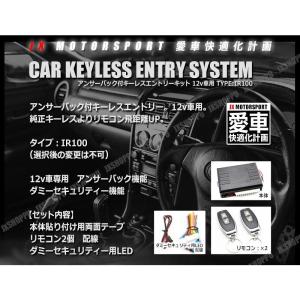 キーレスエントリー 後付キット IR100 ア...の詳細画像4