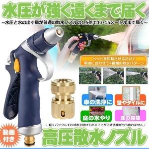 散水ノズル 高圧 洗車ウォーターガン 高圧洗浄...の詳細画像3