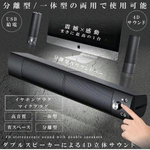 PCスピーカー 高音質 サウンドバー 分離 一体 マイク