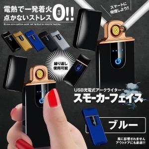 スモーカーフェイス ブルー 電熱 電子 ターボライター USB充電式 煙草 タバコ 喫煙 グッズ SUMORKFC-BL｜SHOP KURANO