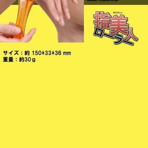 指美人 指 ローラー フィンガー コロコロ ケ...の詳細画像4