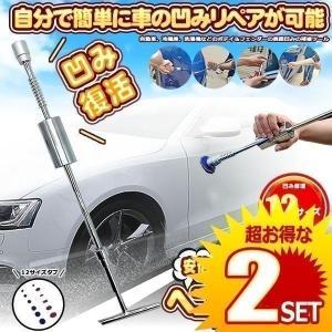 デントリペア デントリペアツール 車へこみ修理 補修 修理 セット 凹み