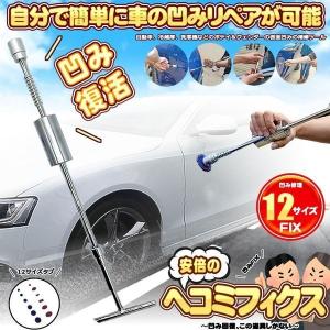 デントリペア デントリペアツール 車へこみ修理...の詳細画像2