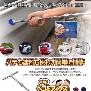 デントリペア デントリペアツール 車へこみ修理...の詳細画像3