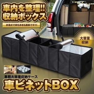 車 収納ボックス トランク 収納バッグ ケース 滑り止め付 ブラック L