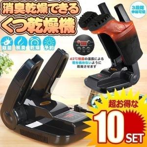 くつ乾燥機 靴乾燥機 オゾン 脱臭 除菌 消臭 防臭 収納 簡単 折り畳み
