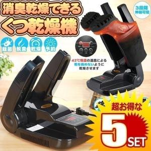 くつ乾燥機 靴乾燥機 オゾン 脱臭 除菌 消臭 防臭 収納 簡単 折り畳み