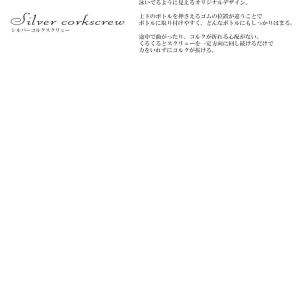 シルバーコルクスクリュー ワインオープナー ボ...の詳細画像3