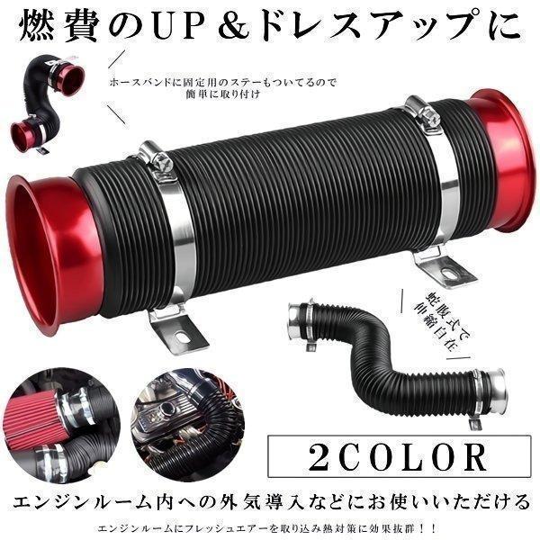 フレキシブル エアダクトホース 固定 フレッシュエアー ジャバラ ダクト 車載 伸縮 燃費 アップ ...