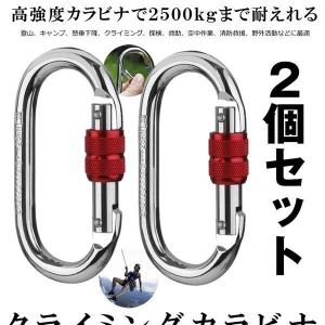 登山用 カラビナ 2個セット 25KN クライ...の詳細画像3