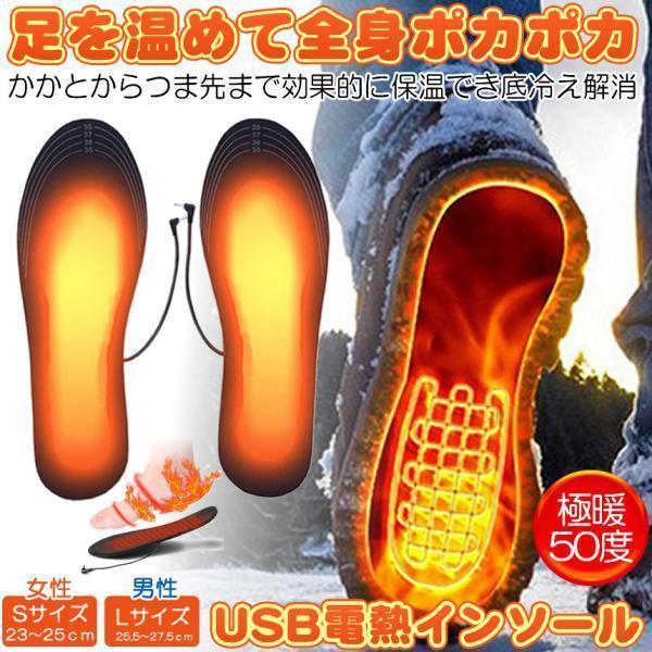 電熱 インソール  あったか 中敷き ヒートインソール 23cm-27.5cm サイズ調整 電熱イン...