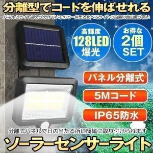 2個セット ソーラーライト ソーラーセンサーライト