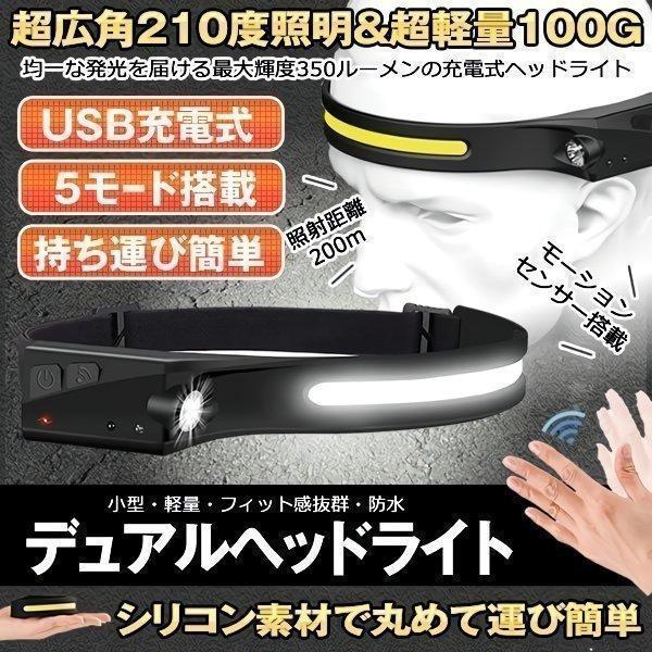 ヘッドライト 超広角 照射 充電式 USB LED デュアル ヘッドランプ 5種点灯モード 100g...