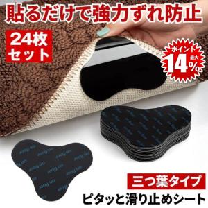 4枚入り ラググリッパー 繰り返し使える 滑り止め ラグマット 防滑ゴム