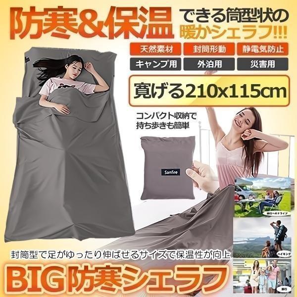 寝袋 インナーシュラフ 冬用 シュラフ コンパクト インナーシーツ 登山 薄型 封筒型 軽量 持ち運...