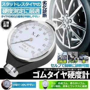 硬度計 アナログ タイヤ スタッドレス ゴム ...の詳細画像3