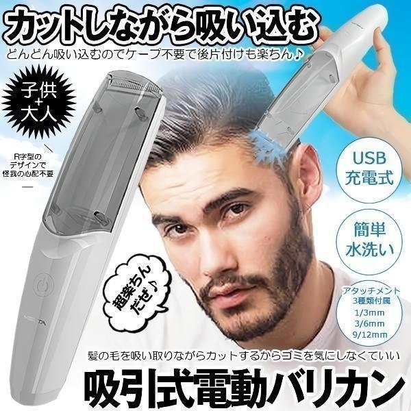 電動バリカン 吸引式 散髪 子供 大人 IPX7防水 ヘアカッター バリカン ばりかん 吸引 充電式...