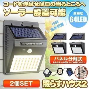 分離型 防水 屋外 リモコン付き センサーライト ソーラーライト cr0727-1a_1.jpg