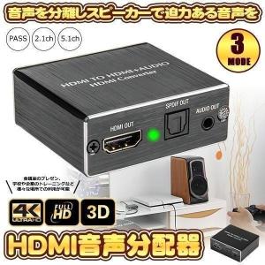 HDMI 音声分配器 光デジタル 分離 4K 2K PS3 PS4 会議 ペロジェクター 大画面 高画質 映画鑑賞 プレゼン HIKADEJI｜SHOP KURANO