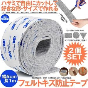 傷防止 きず防止 キズ防止 テープ フェルト ...の詳細画像2
