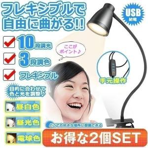 クリップライト 2個セット スタンドライト デスクライト LED 卓上ライト テーブルランプ 読書灯 USB おしゃれ インテリア 間接照明 3段調色 10段調光 DESLIGHT