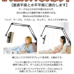 タブレットスタンド 寝ながら スマホスタンド ...の詳細画像2