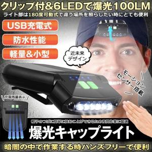 キャップライト ヘッドライト 明るい 充電式 ...の詳細画像2