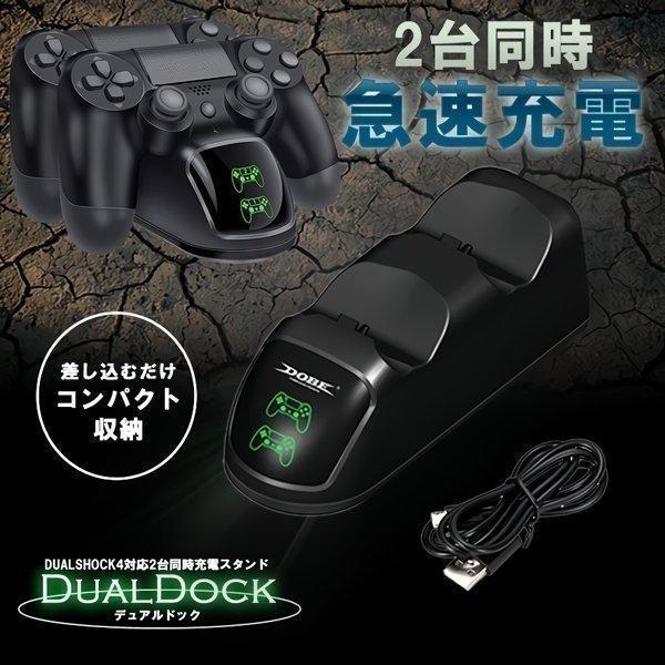 デュアルドック PS4 コントローラー 充電 スタンド Pro 充電器 同時充電 DUALSHOCK...