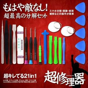 スマホ分解ツール スマホ分解 iPhone 分...の詳細画像1