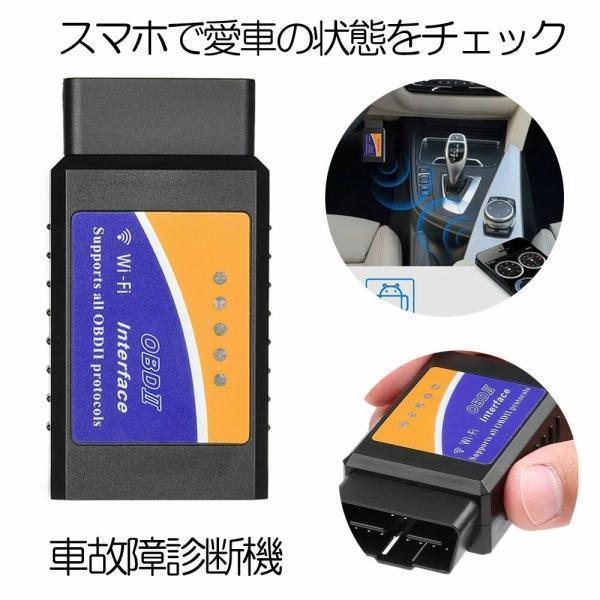 OBD2 故障診断機 OBD診断機 診断器 スキャンツール 12V 車 自動車 スマホ iphone...