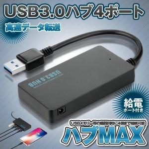 USB3.0 ハブ 4ポート バスパワー 高速データ転送 USB3.0高速ハブ 給電ポート付き コンパクト USB HUB LED指示灯 HUBBBMAX｜shopkurano