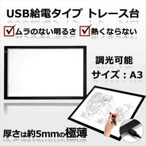 トレース台 LED A3 ライトテーブル 薄型 調光 可能 USB 給電 イラスト 絵写し 漫画 測量 アニメ 目盛り付き TRACELED｜SHOP KURANO