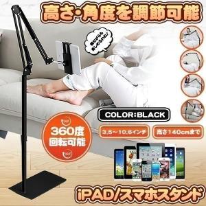 タブレットスタンド 寝ながら スマホスタンド アーム スタンド フレキシブル 折りたたみ 高さ調整 角度調整 スマホ スマホホルダー iPad スタンド ブラック