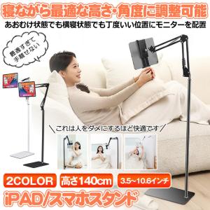 タブレットスタンド 寝ながら スマホスタンド ...の詳細画像2