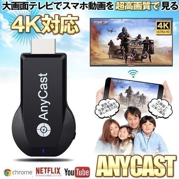 4K Anycast ドングルレシーバー モード切替え不要 簡単接続 大画面 4K高画質動画転送 ミ...