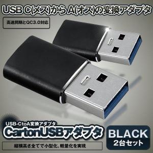 USB C to A 変換アダプタ ブラック 2個セット 両面 USB3.0 高速データ