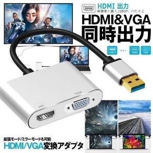 USB 3.0 to HDMI VGA 変換 アダプタ 変換 ケーブル vga usb 変換 アダプタ 同時出力 HDTV 1080ｐ VGAUS30