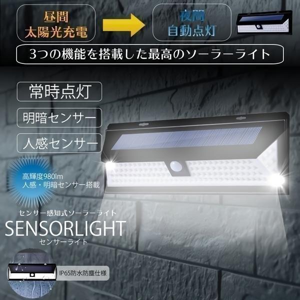 センサーライト ソーラーライト 90LED 屋外 照明 人感 センサー 防水 防犯 自動点灯 庭 玄...