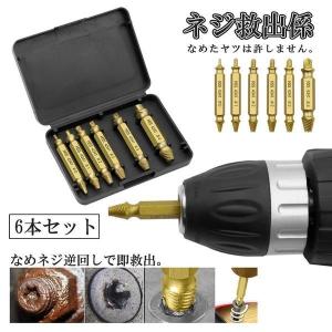 ネジ外しビット 6種類 なめたネジ ネジはずし...の詳細画像3