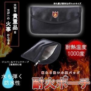 防火 耐火 バッグ セーフティ ポーチ 耐火財布 書類を守る