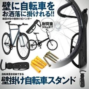 2台セット 自転車 スタンド 縦 壁掛け フック 縦置きスタンド